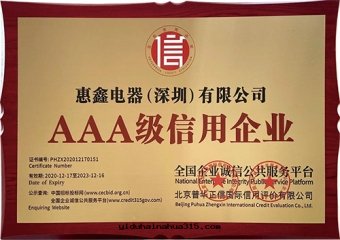 3A信(xìn)用(yòng)企業