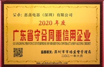 守合同(tóng)信(xìn)用(yòng)企業