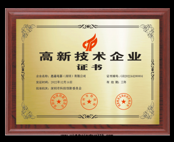 高(gāo)新技術(shù)企業